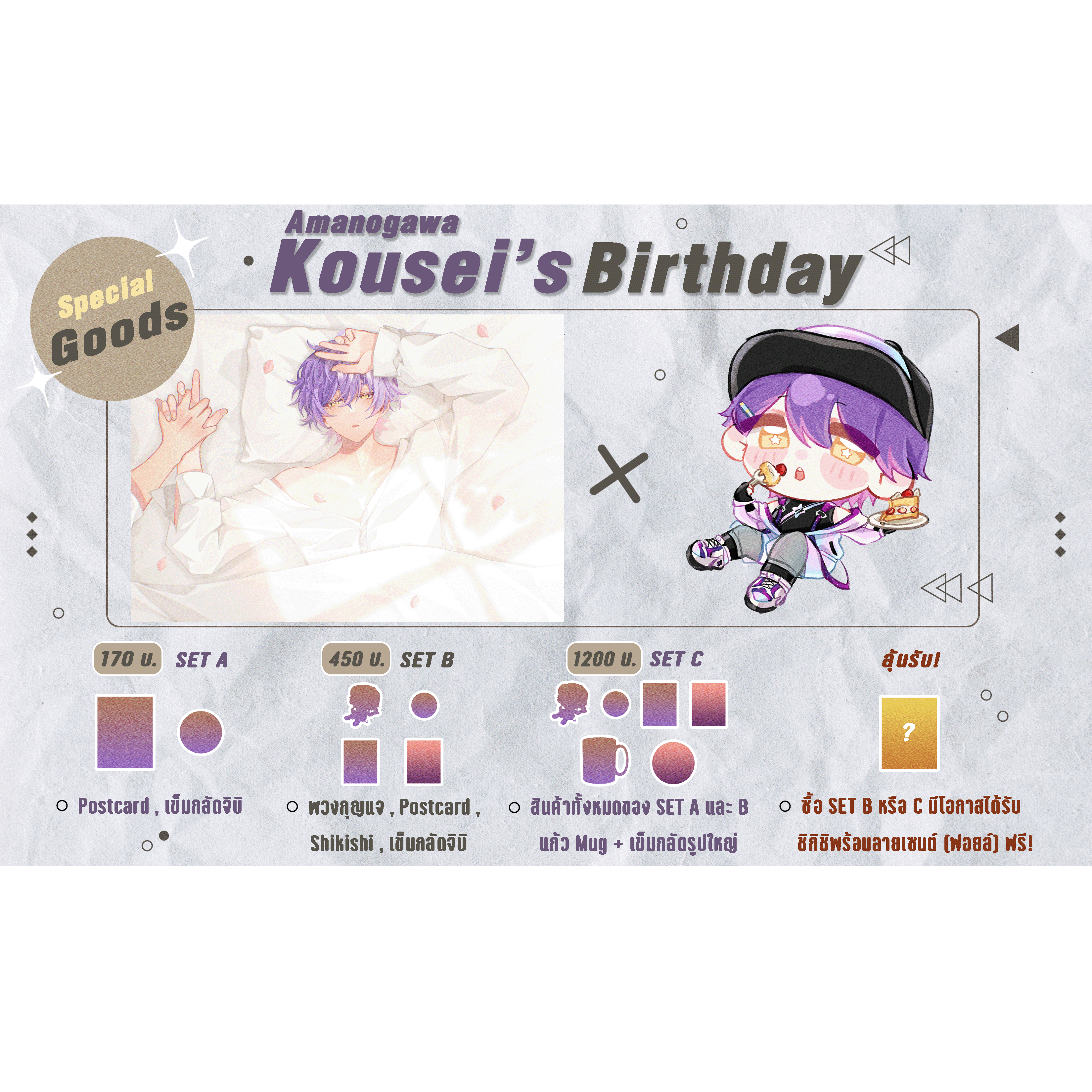 HAPPY BIRTHDAY - KOUSEI 🎂✨