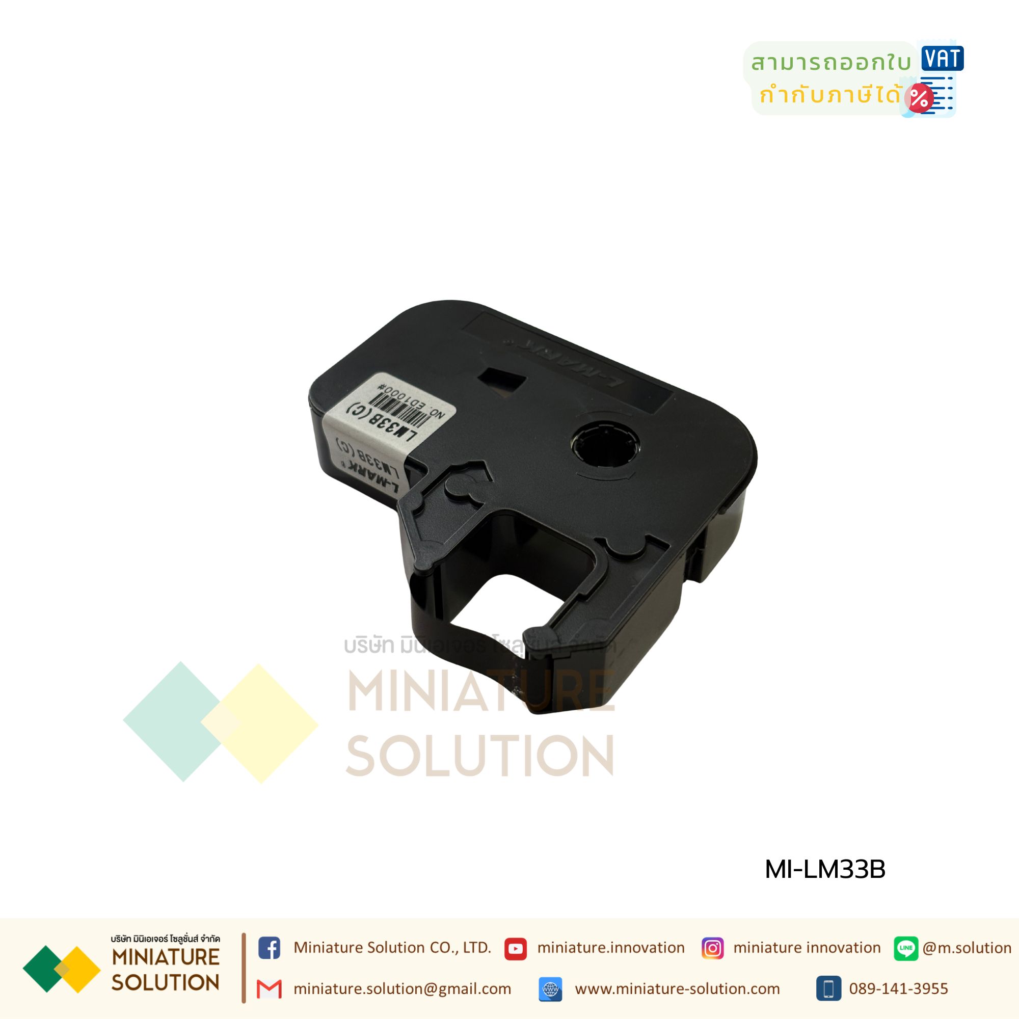 ตลับหมึก ผ้าหมึก LM33B L-MARK ใช้กับเครื่องพิมพ์ฮอตมาร์ค รุ่น LK320 LK330