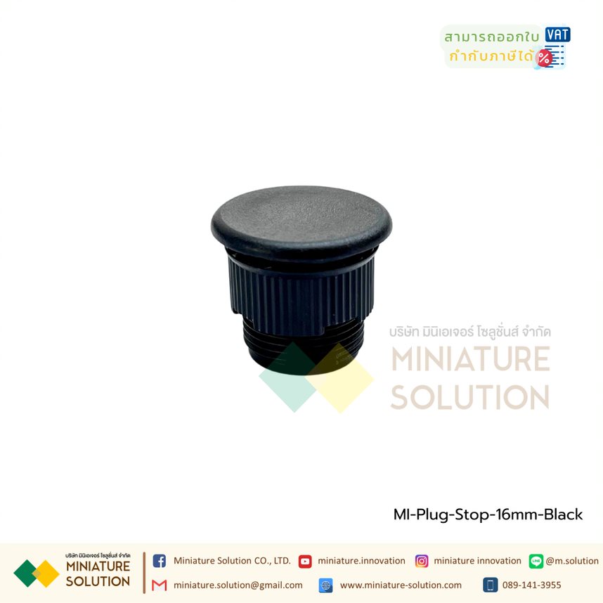 (ราคา ต่อชิ้น) ปลั๊กอุดหน้าตู้ไฟ ตู้ควบคุม 22mm ดำ,เทา ปลั้กอุด แหวนล็อค พลาสติก 16mm. (สีดำ)