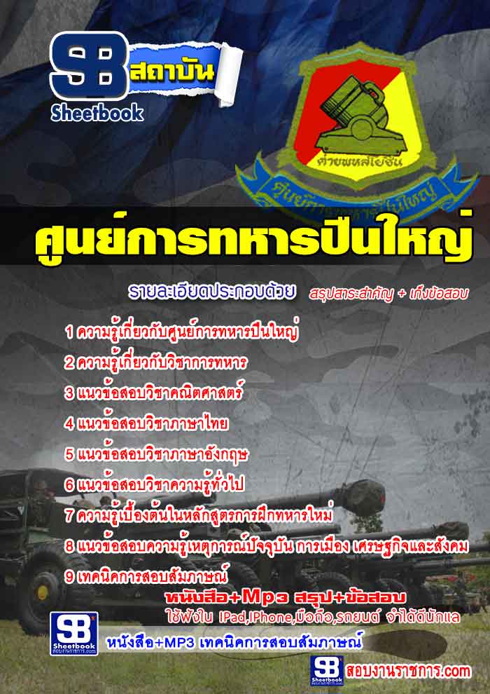 หนังสือสอบ ศูนย์การทหารปืนใหญ่