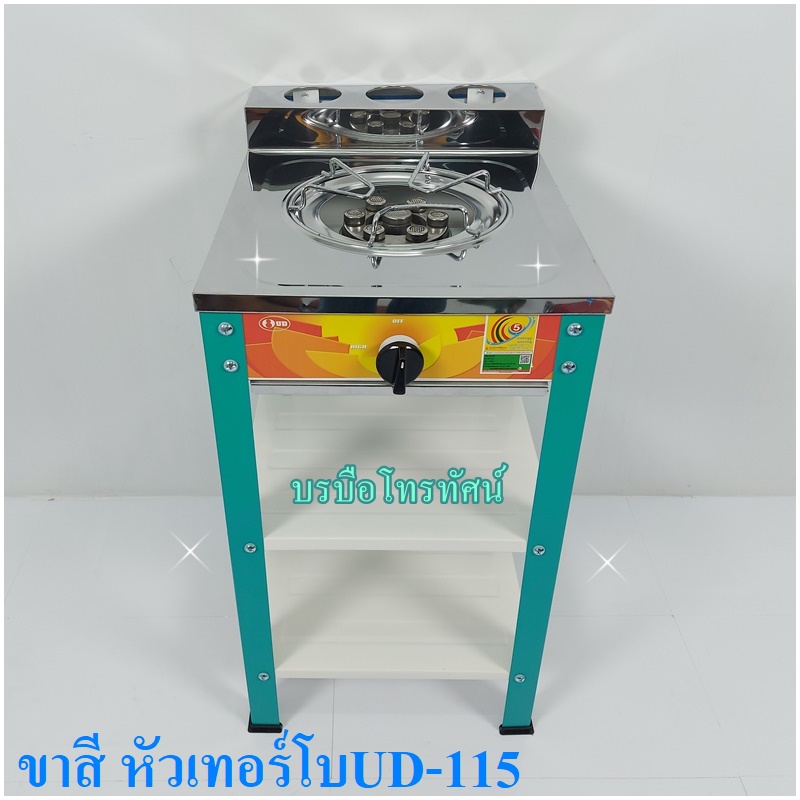 เตาแก๊สตั้งพื้นหัวเดี่ยว UD, จระเข้ ,เพชร เตาชั้นเดี่ยว ขาสีหน้าสแตนเลส