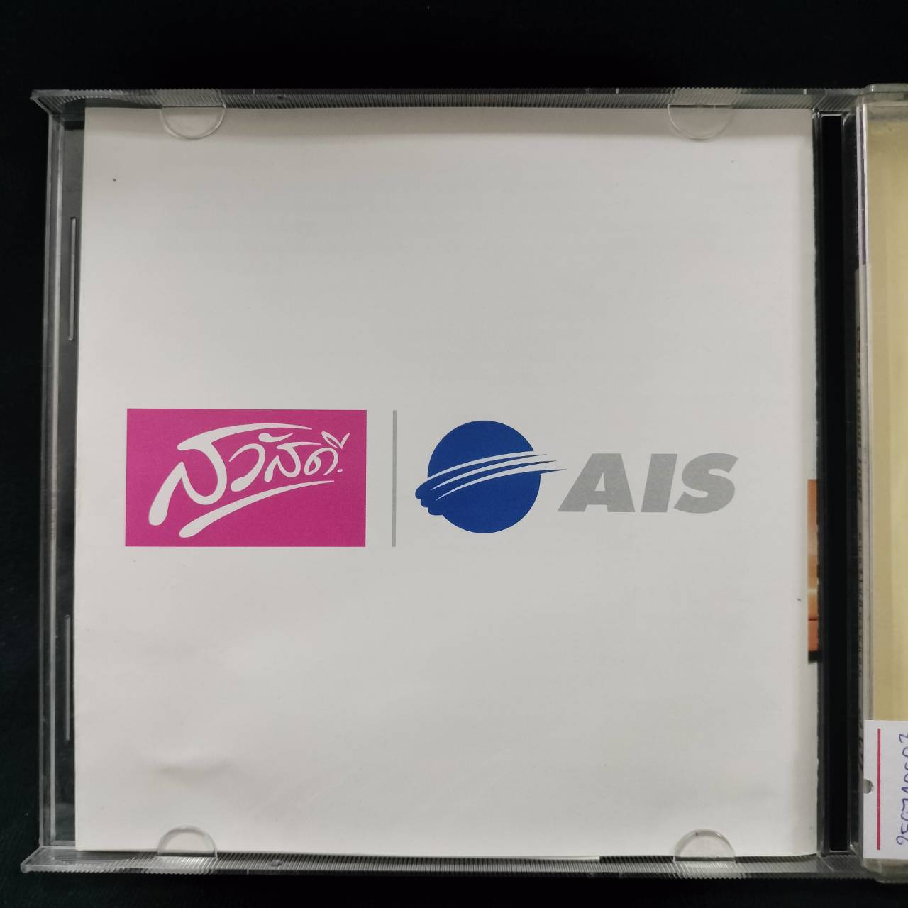 GRAMMY - 10 ปี แกรมมี่ โกลด์ ดนตรีไม่มีพรมแดน ชุด 3 / แผ่นดี