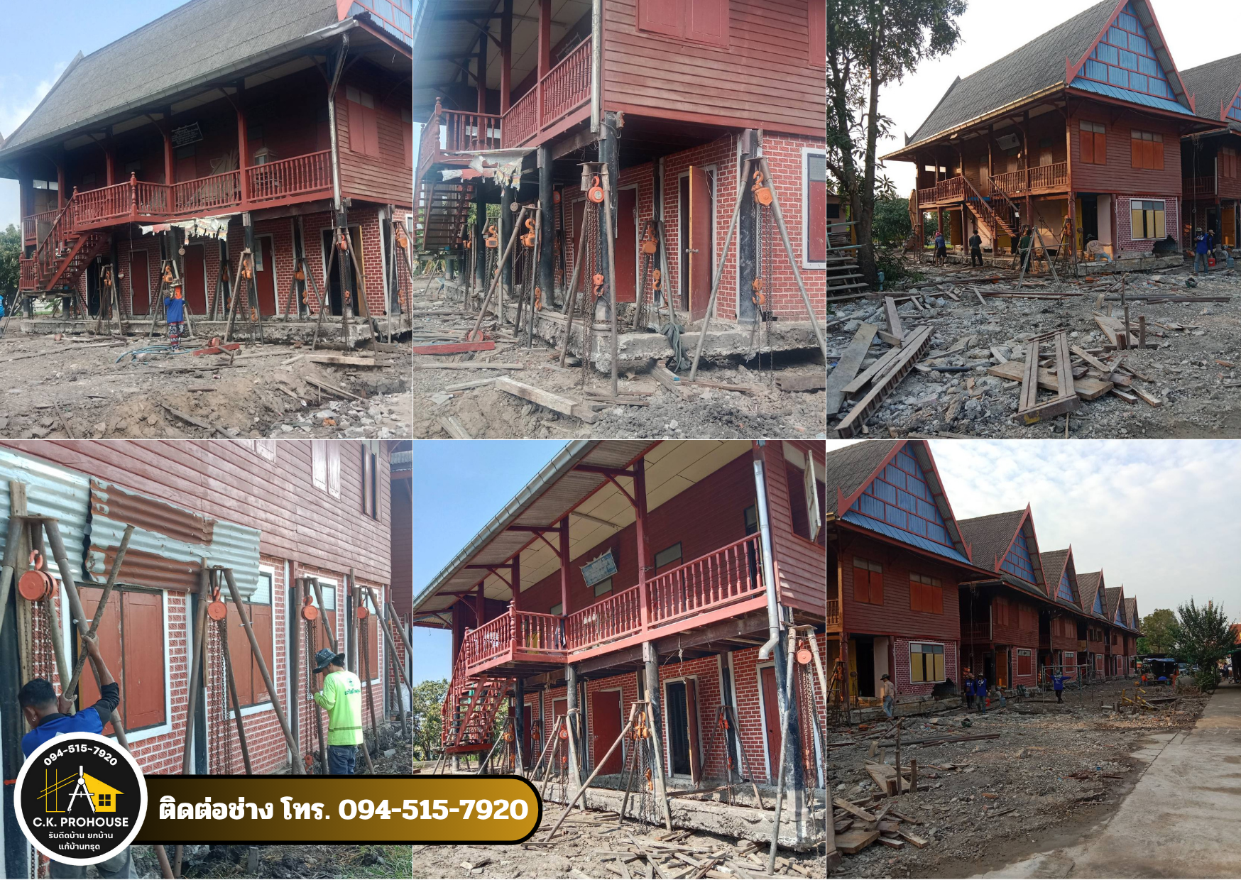 บริการซ่อมบ้านทรุด ดีดยกบ้าน ตอกเสาเข็มไมโครไพล์ ติดต่อ 094-515-7920