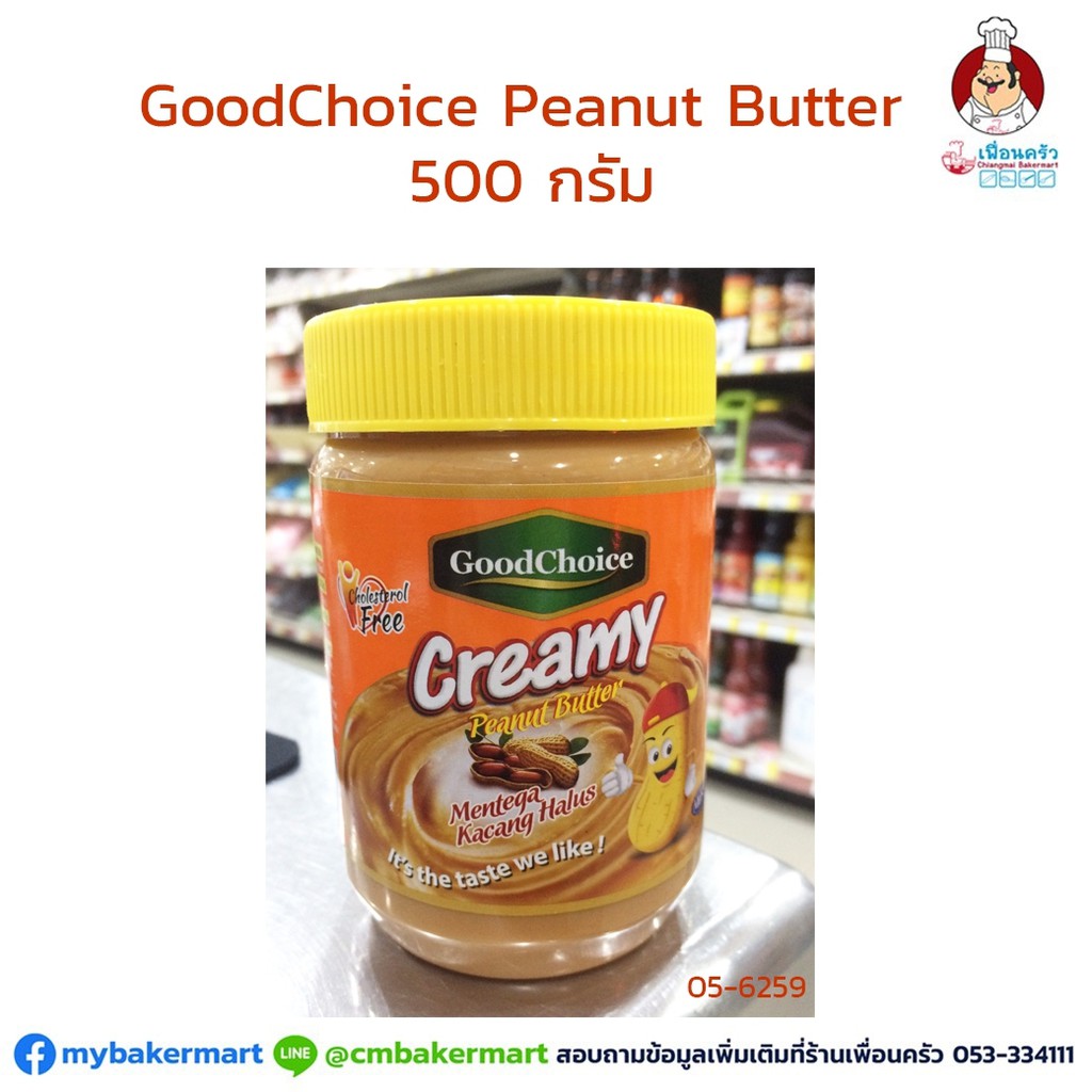 เนยถั่วตรา กู๊ดช้อยส์ Good Choice Peanut Butter 500 g. (05-6259)