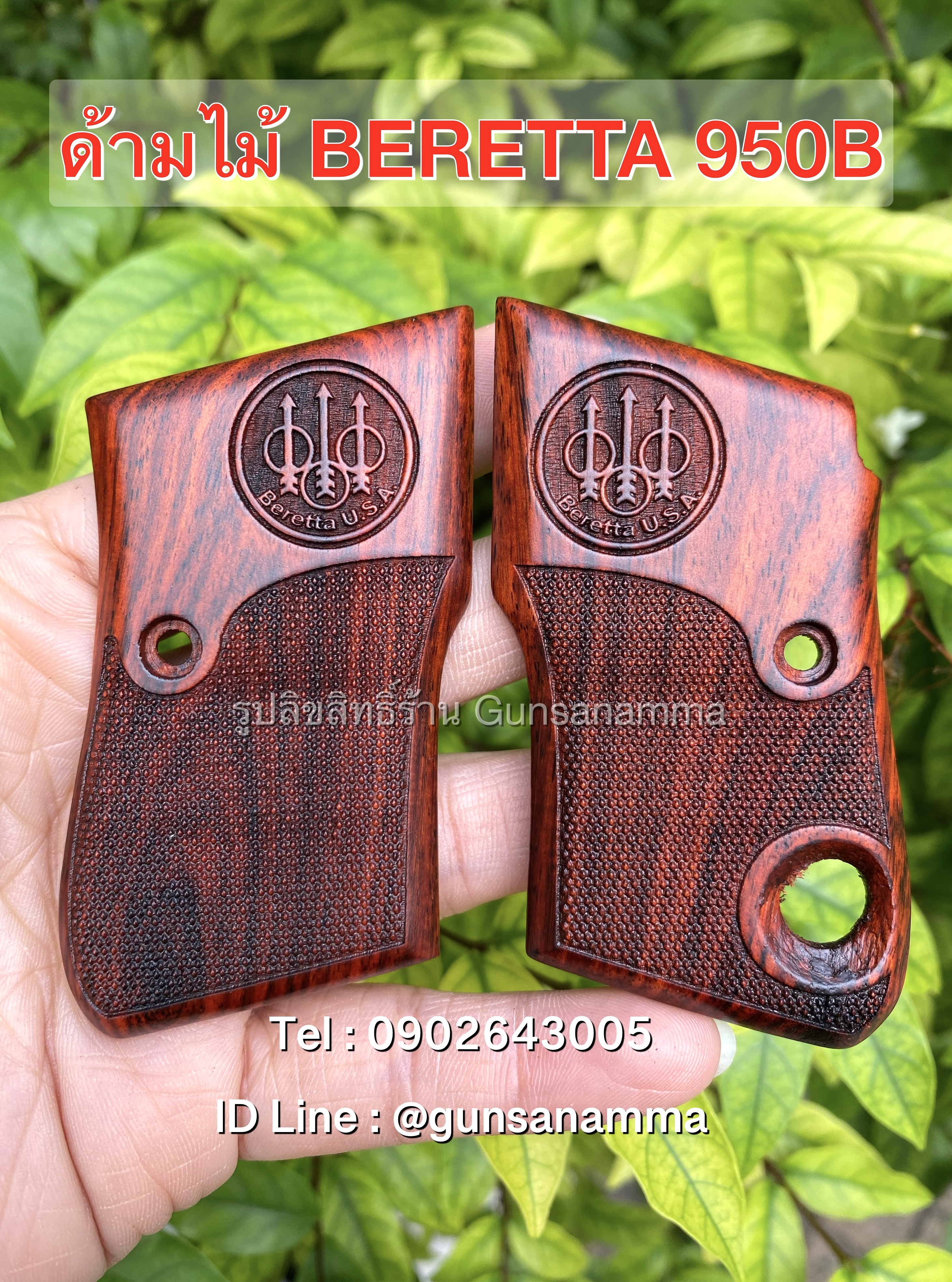 ด้ามไม้ BERETTA 950B