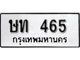 ทะเบียนรถ 465 - ษท 465 ผลรวมดี 20 - เลขที่ใช่สำหรับรถคุณ ของพร้อมส่งมอบ