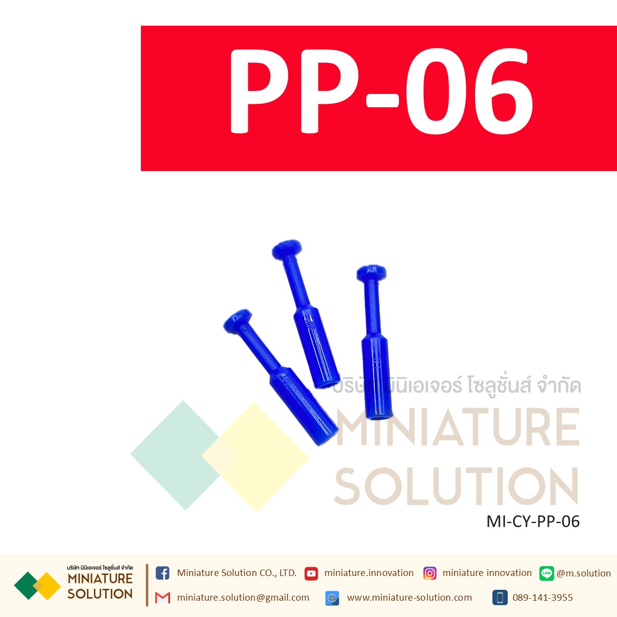 PP ปลั๊กอุดสายลม ข้อต่อแบบพลาสติก สีฟ้า รุ่น PP ปลั๊กอุดสายลม ปิดรูลมโซลินอย (PP-04 / 06 / 08 / 10 / 12)