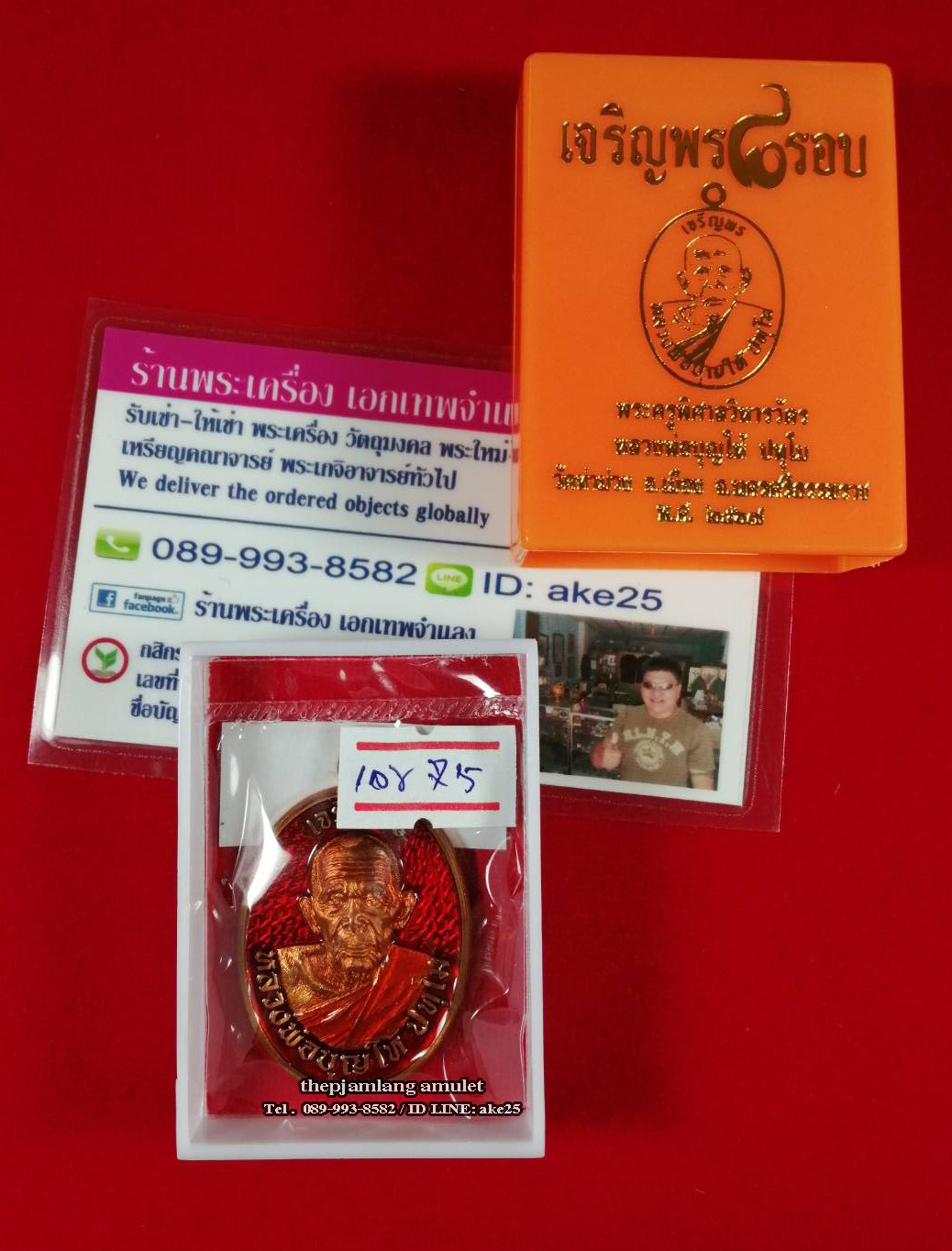 เหรียญเจริญพร 8 รอบ(1) พ่อท่านบุญให้ วัดท่าม่วง นครศรีธรรมราช เนื้อทองแดง ผิวไฟ ลงยาส้ม ลงยาจีวรเหลือง ปี 2567