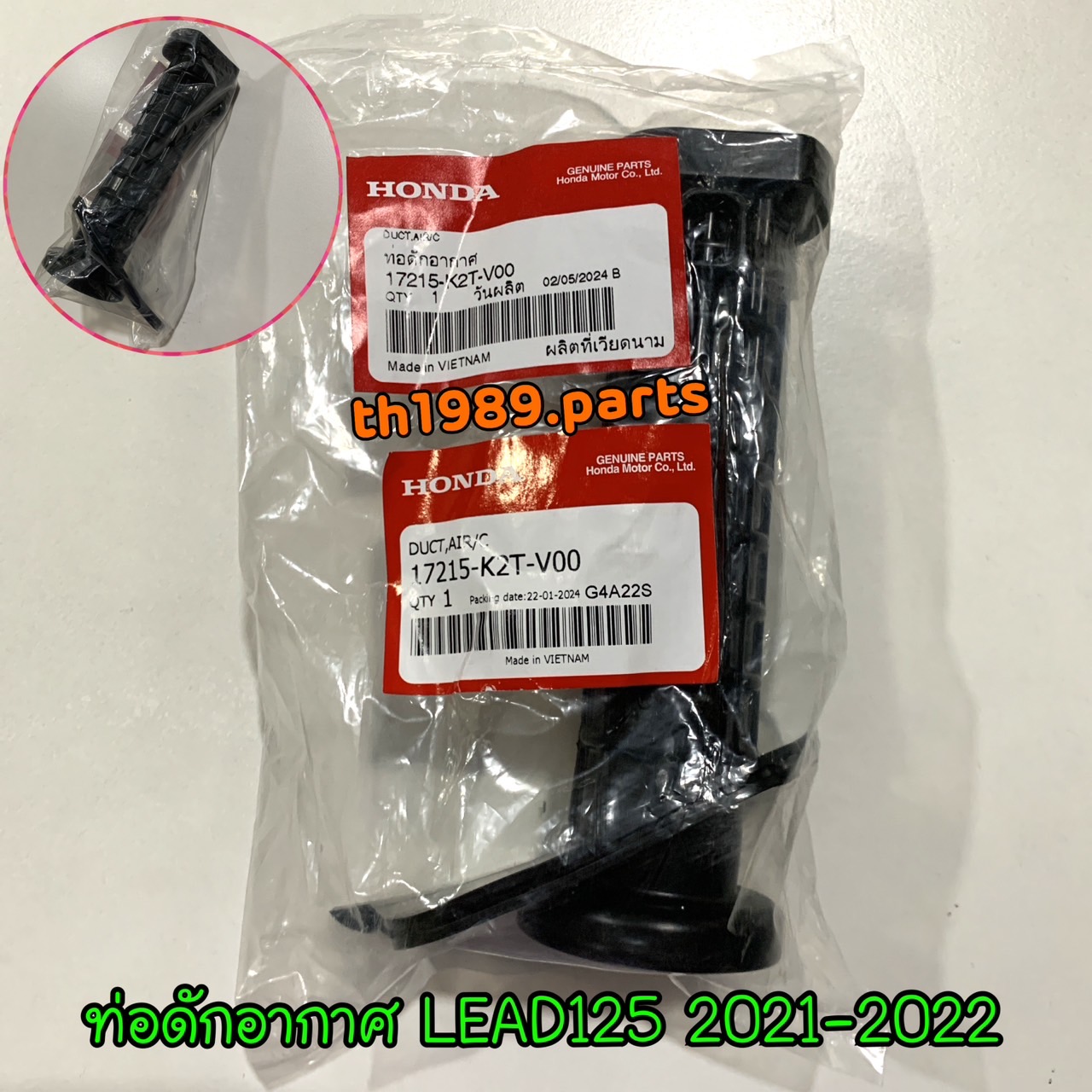 17215-K2T-V00 ท่อดักอากาศ GIORNO 2024-2025 , LEAD 2021-2025 ฮอนด้าหลีด อะไหล่แท้ HONDA