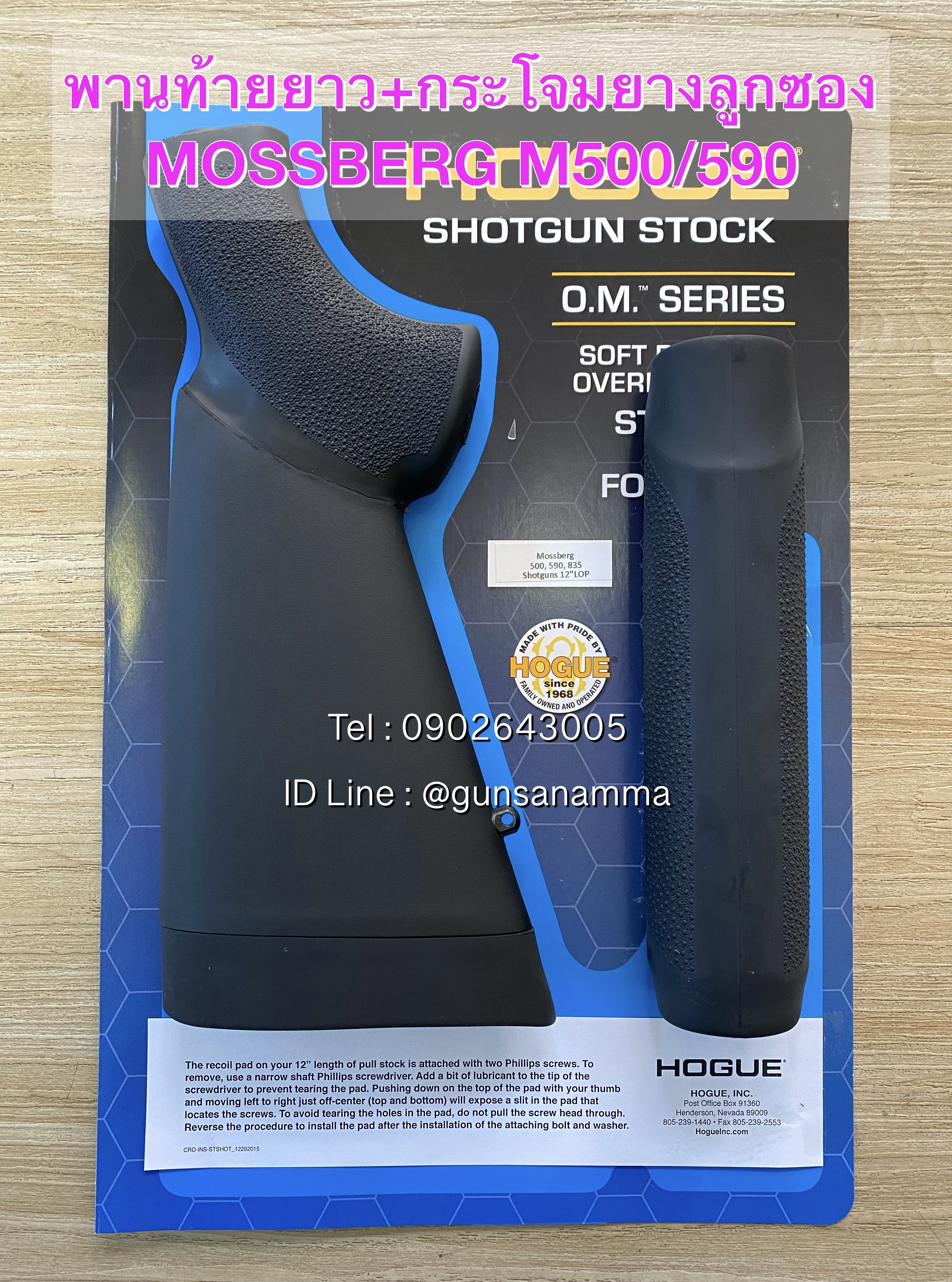พานท้ายยาว+กระโจมยาง ลูกซอง MOSSBERG M500/590