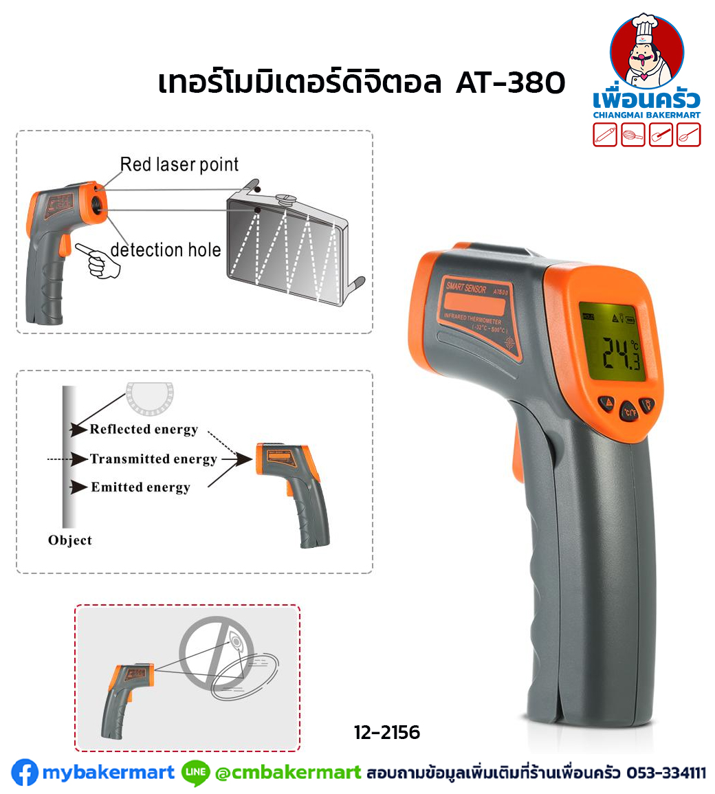 เทอร์โมมิเตอร์ดิจิตอล AT-380 (12-2156)