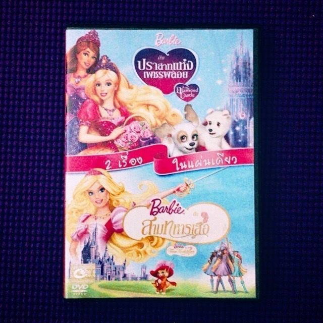 DVD Barbie The Diamond Castle & Barbie and The Three Musketeers บาร์บี้ กับ ปราสาทแก่งเพชรพลอย บาร์บี้ กับ สามทหารเสือ 1 แผ่นจบ