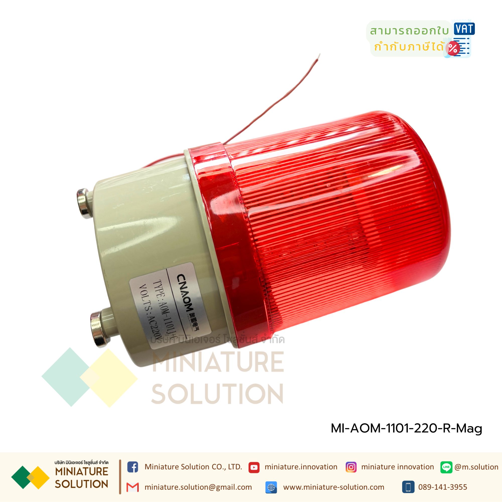 CNAOM ไฟ Alarm ไฟหมุนพร้อมสัญญานไซเรน ไฟไซเรน ไฟฉุกเฉิน ไฟหมุน ไฟสัญญาณเตือนภัย LED Warning Light AOM-1101 ชนิดใช้หลอด LED แบบกระพริบ (ฐานแม่เหล็ก)(สีแดง 220VAC)