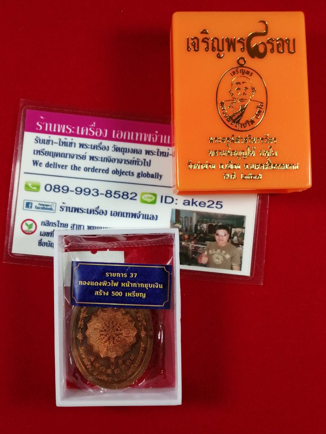 เหรียญเจริญพร 8 รอบ(3) พ่อท่านบุญให้ วัดท่าม่วง นครศรีธรรมราช เนื้อทองแดง ผิวไฟ หน้ากาก ชุบเงิน ปี 2567