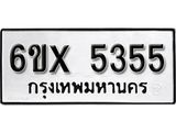 รับจองทะเบียนรถ 5355 – ทะเบียนรถเลข 5355 - หมวดใหม่เลขถูกใจจากกรมขนส่ง
