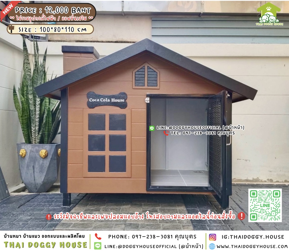 🏡บ้านหมา แบบติดพัดลม ทรงจั่ว ตกแต่งด้วยปล่องไฟ