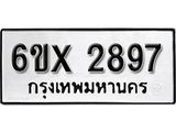 รับจองทะเบียน 2897 – ทะเบียนรถเลข 2897 หมวดใหม่เลขถูกใจจากกรมขนส่ง