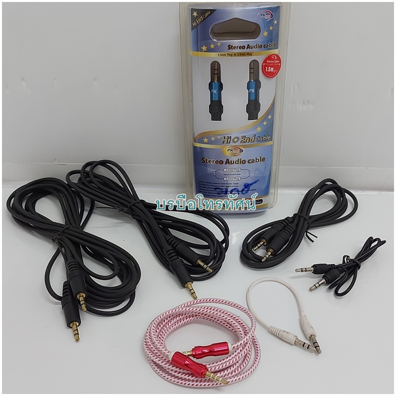 สายนำสัญญาณเสียง ต่อโทรศัพท์เข้าเครื่องขยายเสียงในบ้าน รถยนต์