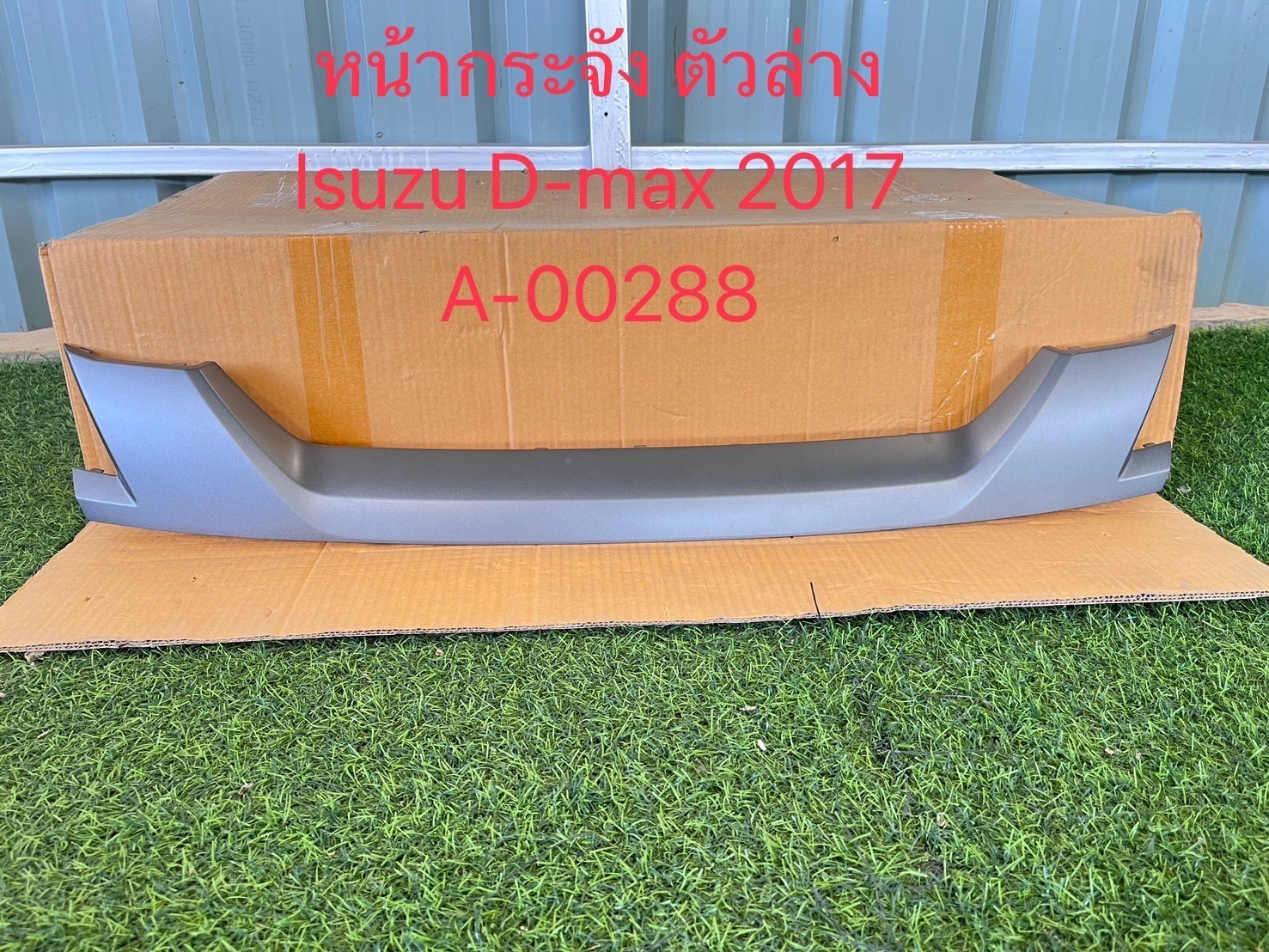 กระจังหน้าตัวล่าง Isuzu D-max 2017