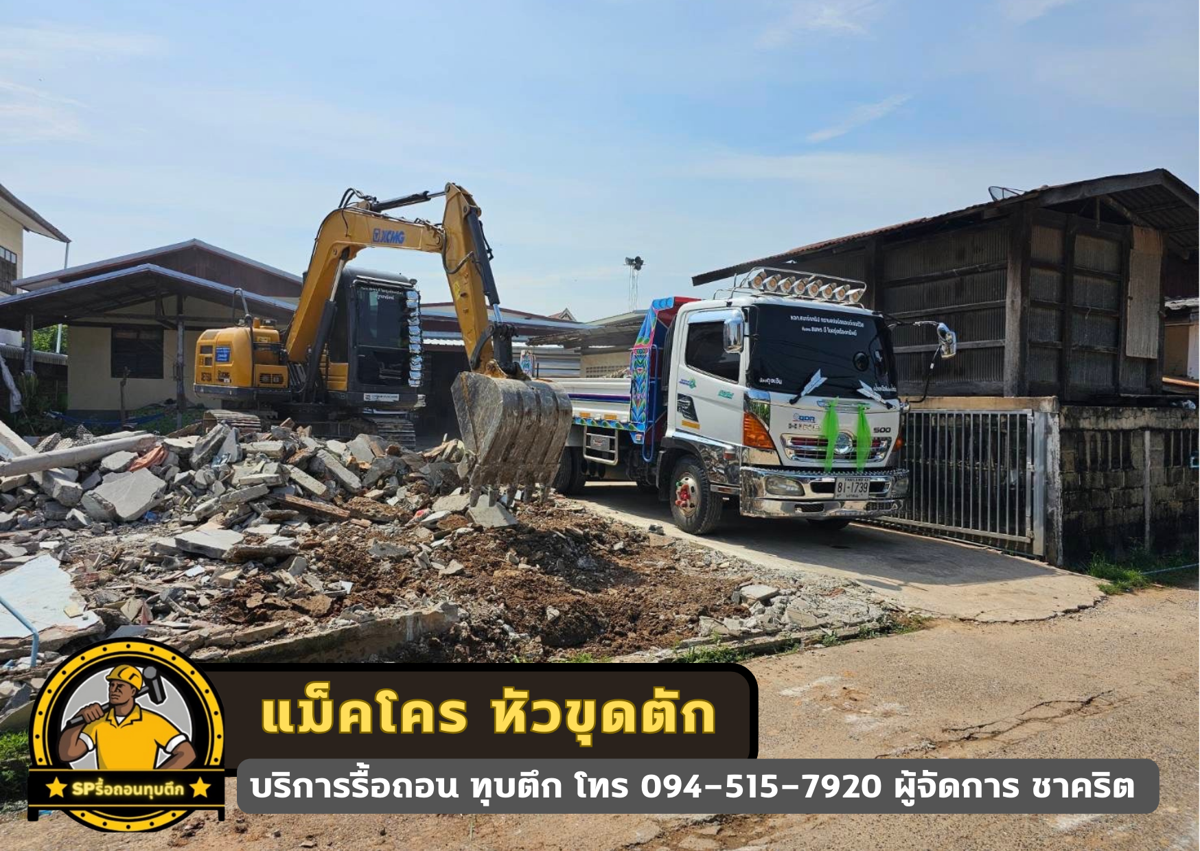 ประเภทหัวแม็คโครที่ใช้ในการรื้อถอน ทุบตึก