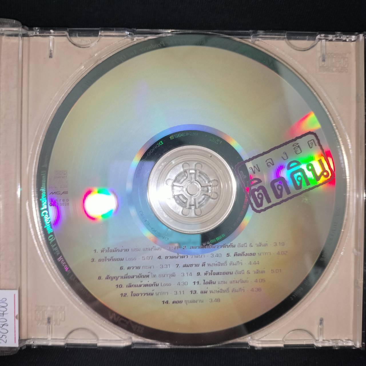 รวมศิลปิน - เพลงฮิต ติดดิน 1 / แผ่นสภาพนางฟ่า / โค้ด MGA