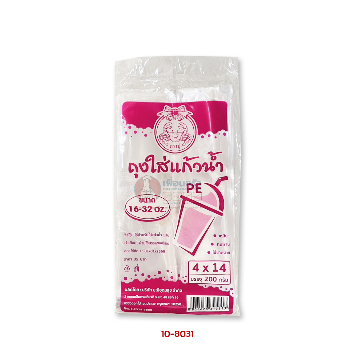 ถุงใส่แก้วเต็มใบ เนื้อ PE ขนาด 4 x 14 บรรจุ 50 ใบ (10-8031)
