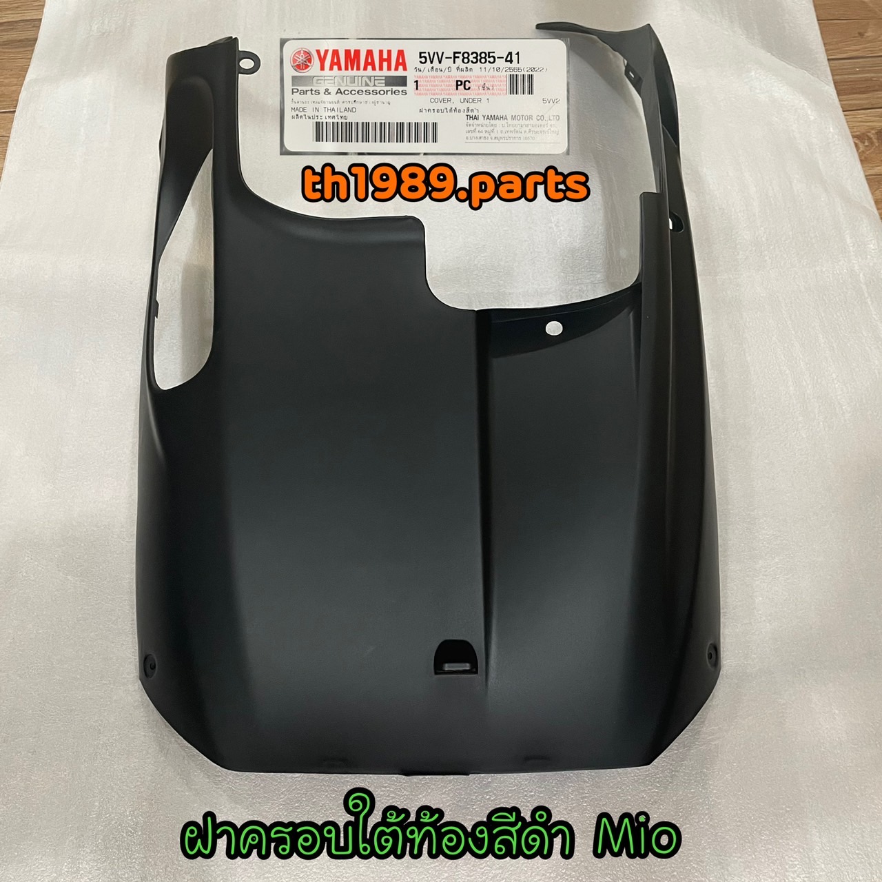5VV-F8385-41 ฝาครอบใต้ท้องสีดำ MIO AMORE อะไหล่แท้ YAMAHA