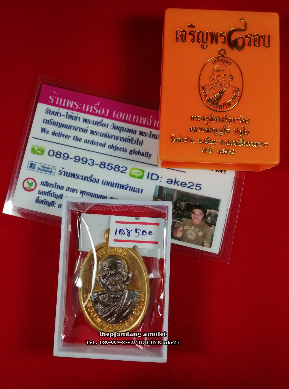 เหรียญเจริญพร 8 รอบ(5) พ่อท่านบุญให้ ปทุโม วัดท่าม่วง นครศรีธรรมราช เนื้อสัตตะ หน้ากาก เนื้อชนวน ปี 2567