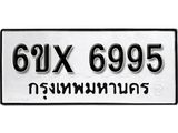 รับจองทะเบียน 6995 – ทะเบียนรถเลข 6995 หมวดใหม่เลขถูกใจจากกรมขนส่ง