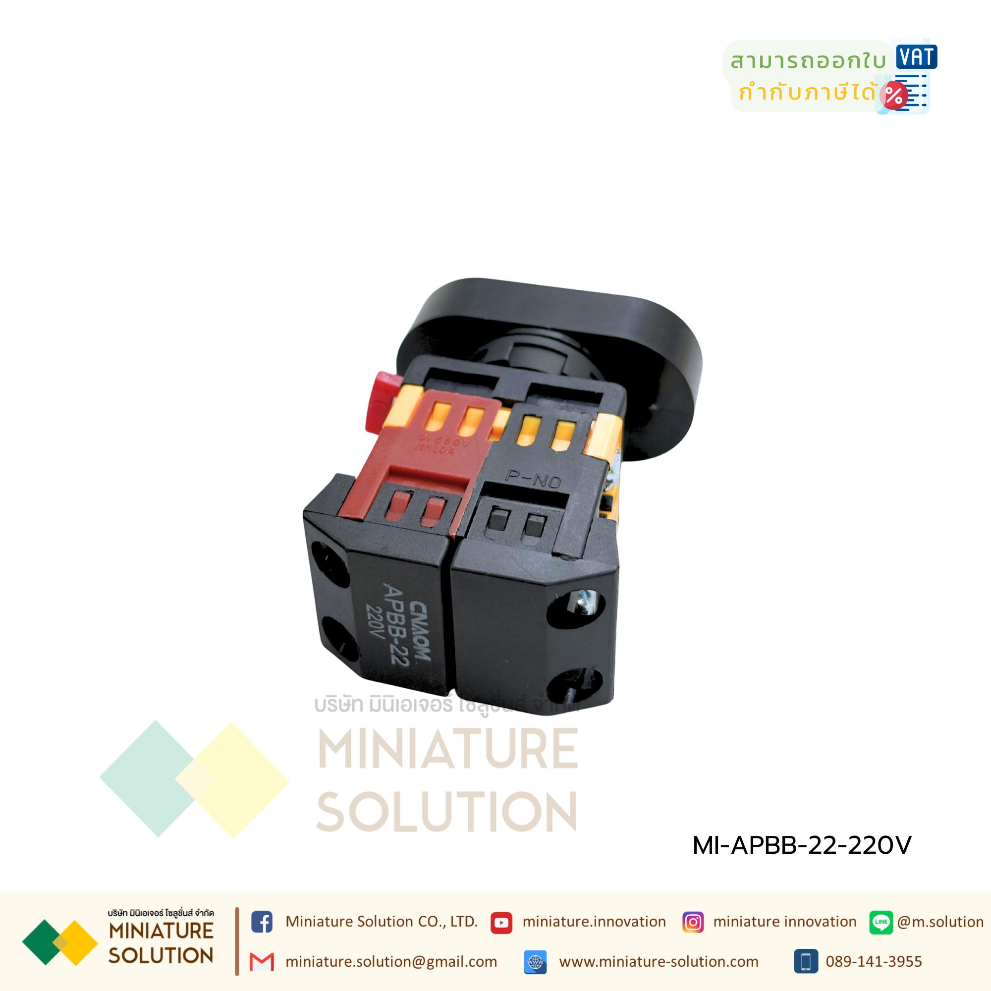 CNAOM APBB-22&25 PUSH BUTTON SWITCH สวิตช์ปุ่มกด รู 22 มิล แบบคู่ เปิด-ปิด ตรงกลางมีไฟ 1NO 1NC สินค้าพร้อมส่ง (AC220V)
