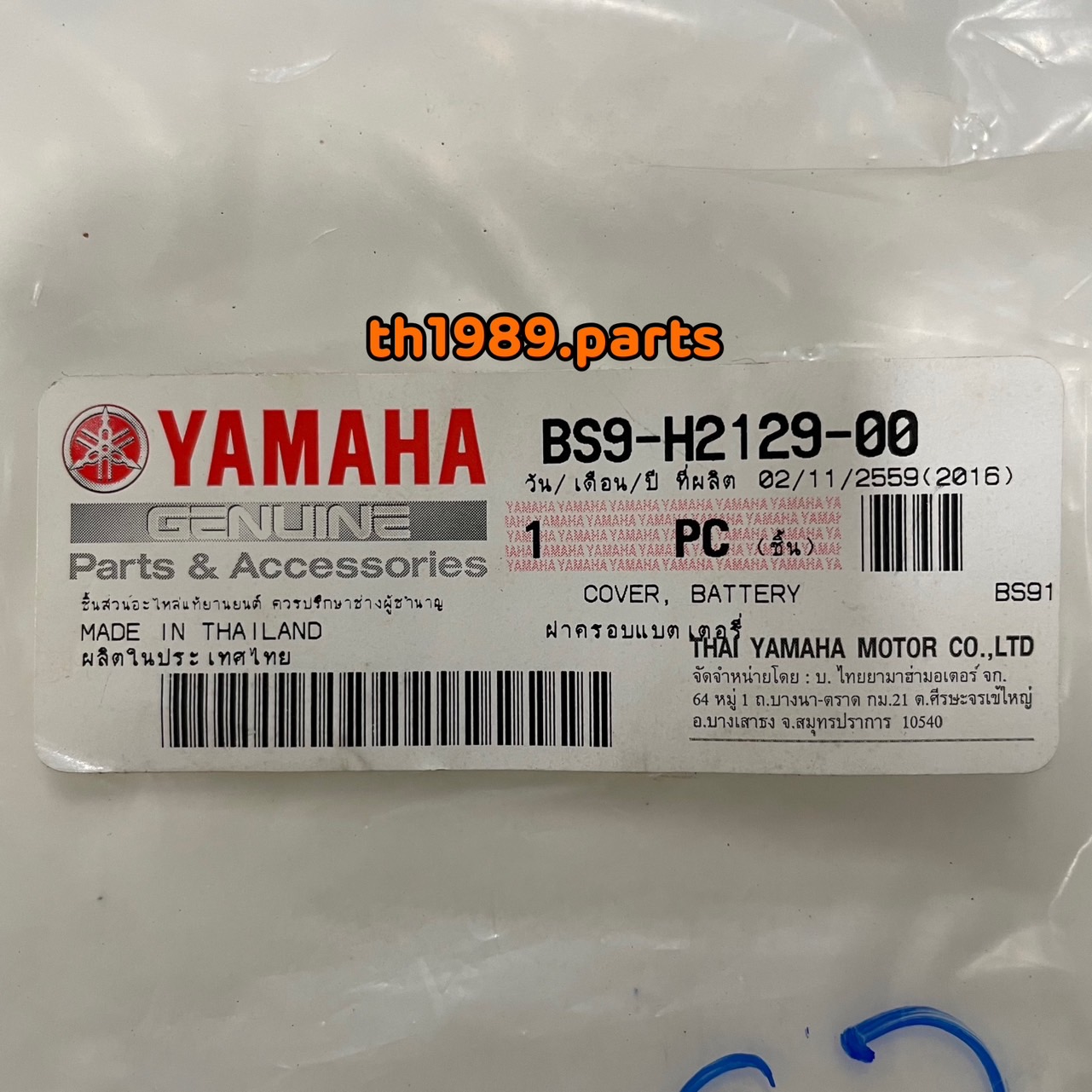 BS9-H2129-00 ฝาครอบแบตเตอรี่ FINO125 (รุ่น LNC125-I รถในรูปเท่านั้น) รหัสใหม่ BS9-H2129-01 อะไหล่แท้ YAMAHA