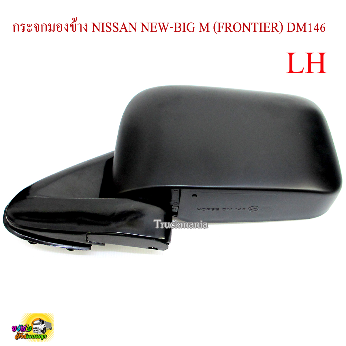 กระจกมองข้าง NISSAN FRONTIER ปี 1998-2006 DM149 [ยี่ห้อHORSE] ปรับมือ สีดำ