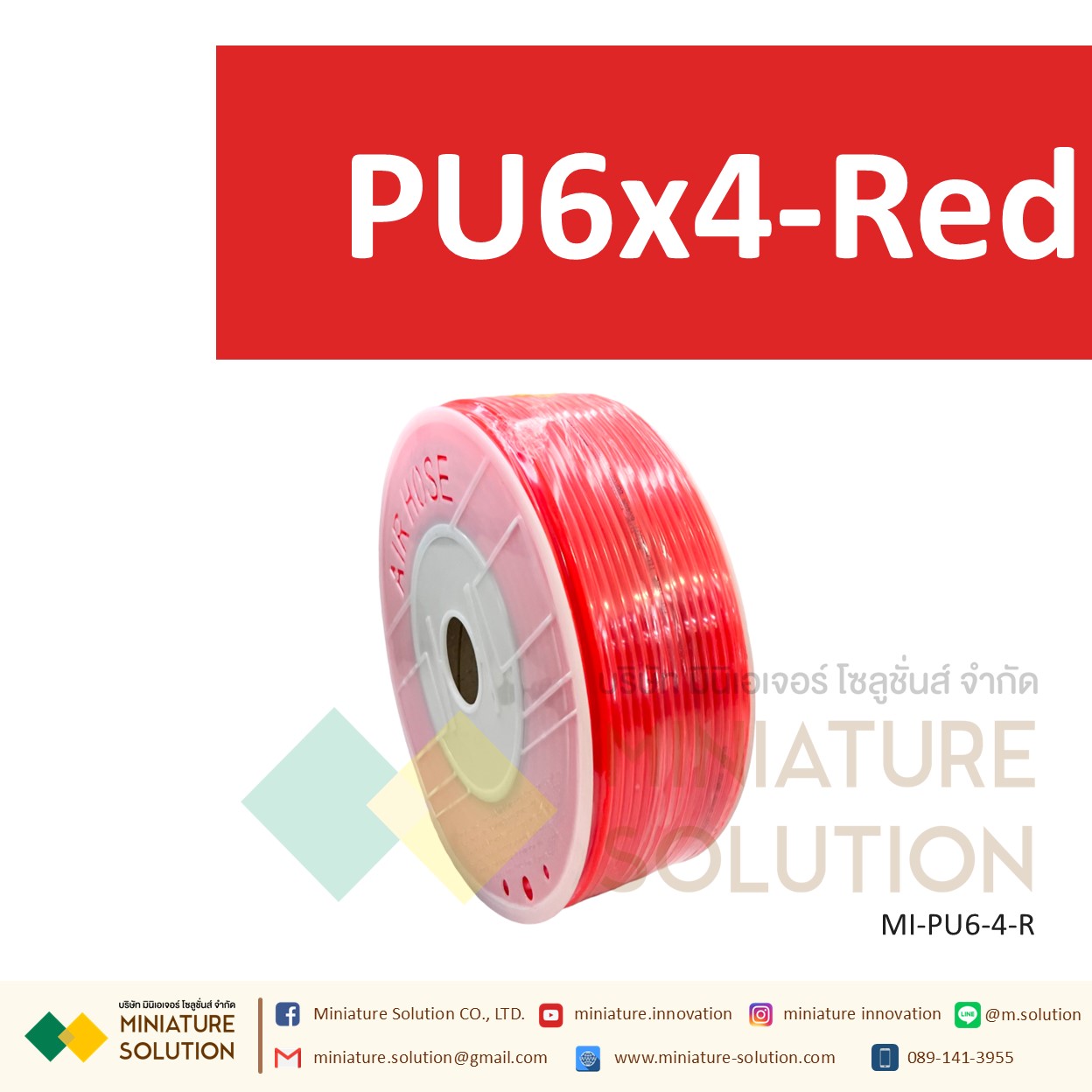 (1 เมตร) สายลมพียู ท่อลม สายพ่นหมอก สายข้อต่อ ท่อน้ำ PU ขนาด 6 (PU6x4 สีดำ/สีฟ้า/สีส้มแดง/สีใส)