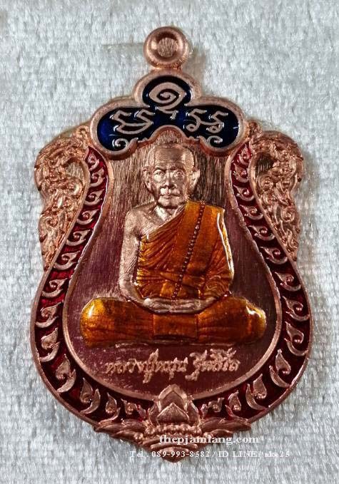 เหรียญเสมาหลวงปู่หมุน(1) รุ่นสร้างบารมี วัดบ้านจาน ศรีสะเกษ เนื้อทองแดงลงยา น้ำเงิน-แดง จีวรเหลือง ปี 2559