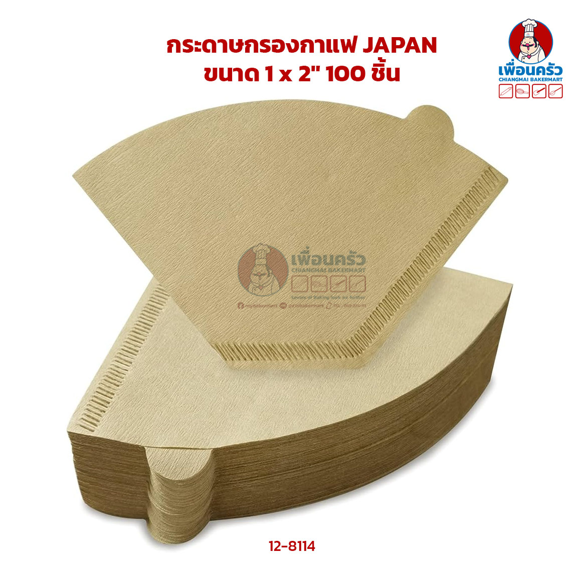 กระดาษกรองกาแฟ JAPAN ขนาด 1 x 2" 100 ชิ้น(12-8114)