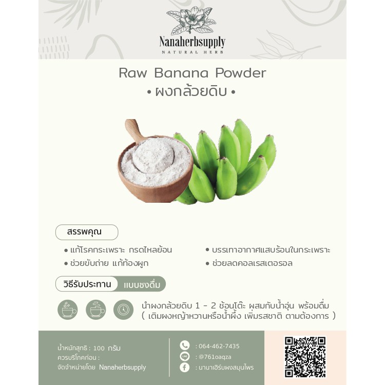 ผงกล้วยดิบ 1 กิโลกรัม บดล้วน 100% ไม่ผสมแป้งและน้ำตาล (Raw banana Powder)