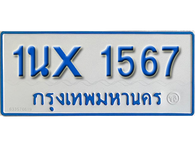 จองทะเบียนรถตู้ 1567 – ทะเบียนรถตู้ 1567 ทะเบียนรถตู้ 11 ที่นั่ง ป้ายขาวฟ้า หมวดใหม่ จากกรมขนส่ง