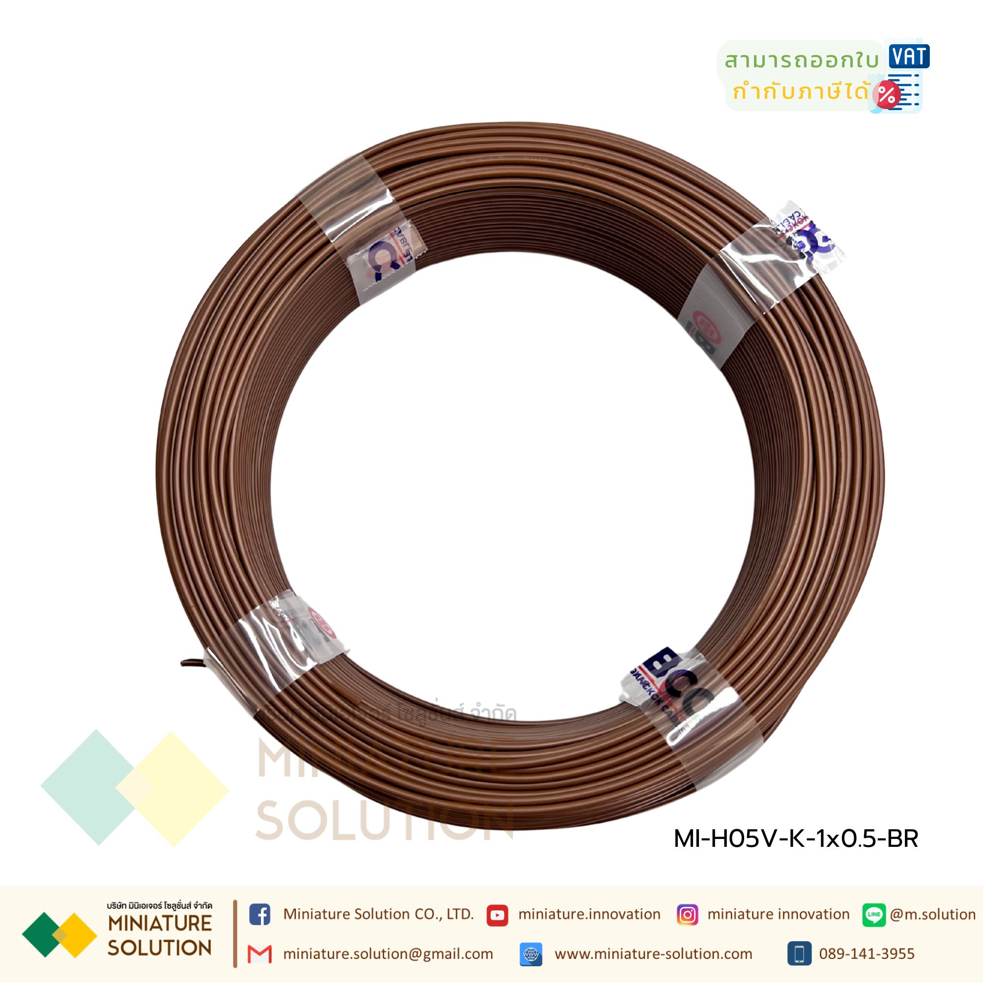 สายไฟฟ้า 60227 IEC 06 (H05V-K-LF) 1x1 Y/G-B100 / 1x0.5 BR-B100 / 1x0.5 DB-B100 / 1x0.5 BK-B100