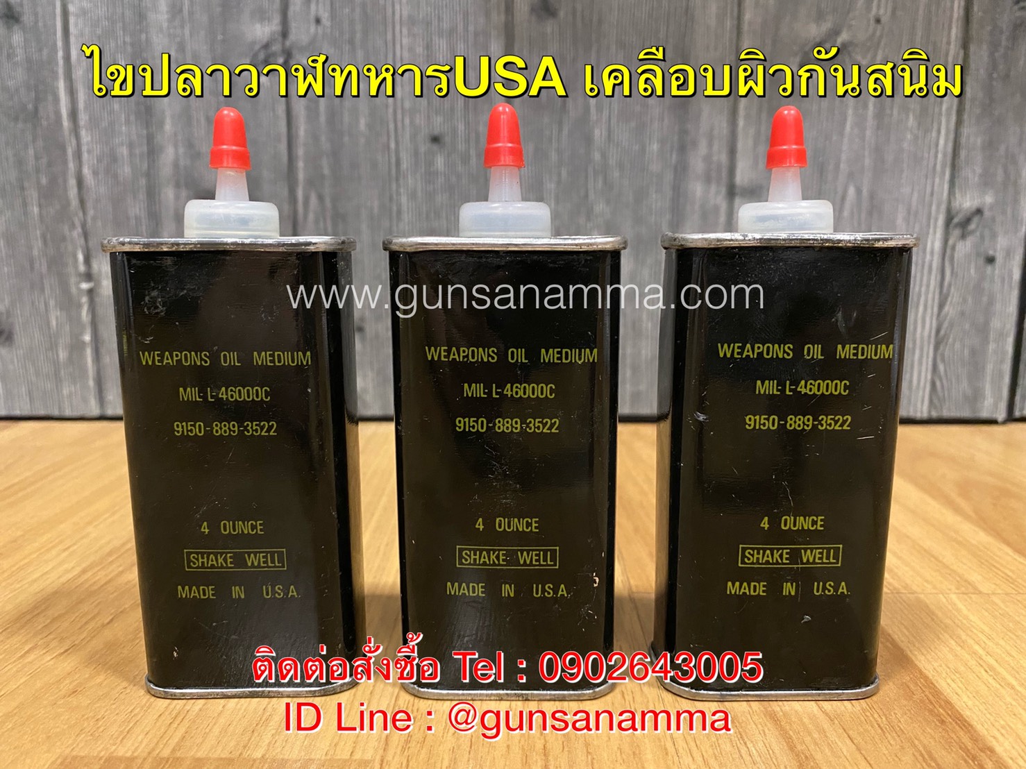 ไขข้นปลาวาฬทหารUSA กันสนิม ขวดใหญ่ 4 OZ.
