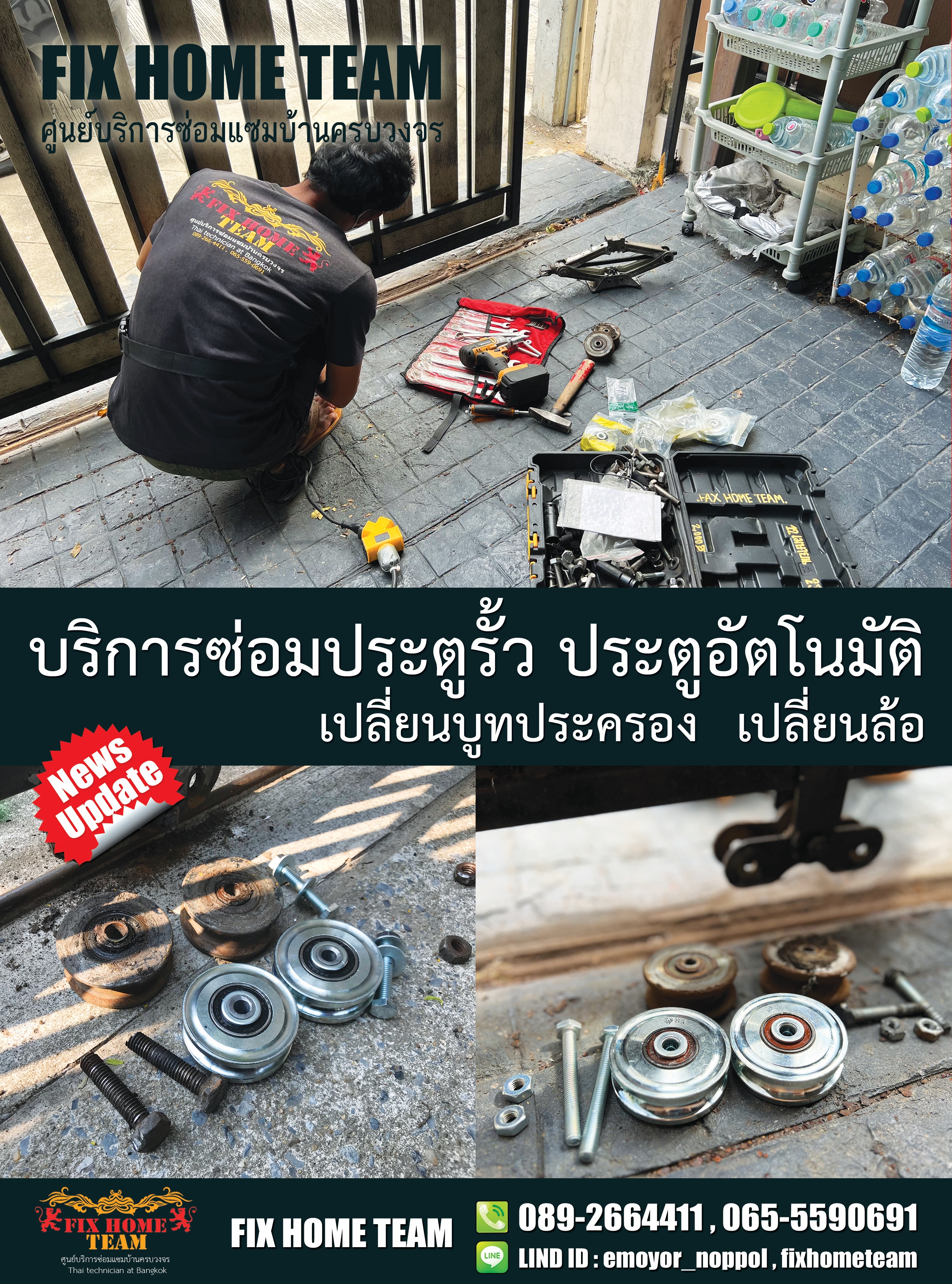 ซ่อมประตูรั้ว อู่ทอง