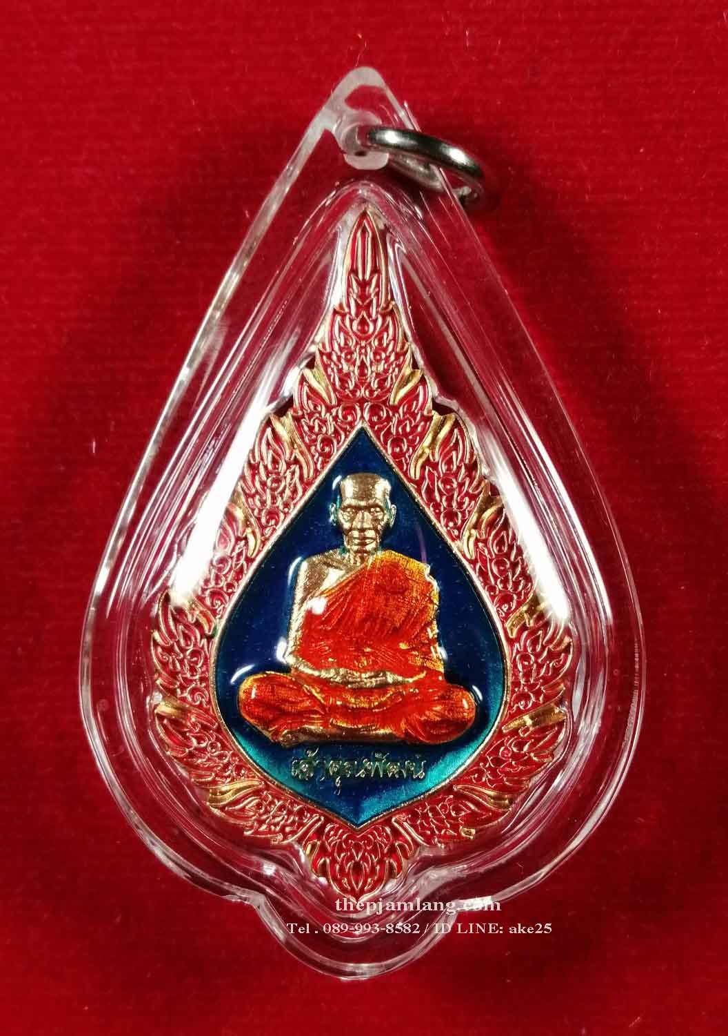 เหรียญรุ่นฉลองสมณศักดิ์(2) พิมพ์พัดยศ หลวงพ่อพัฒน์ วัดห้วยด้วน นครสวรรค์ เนื้อทองทิพย์ ลงยา 3 สี ปี 2564