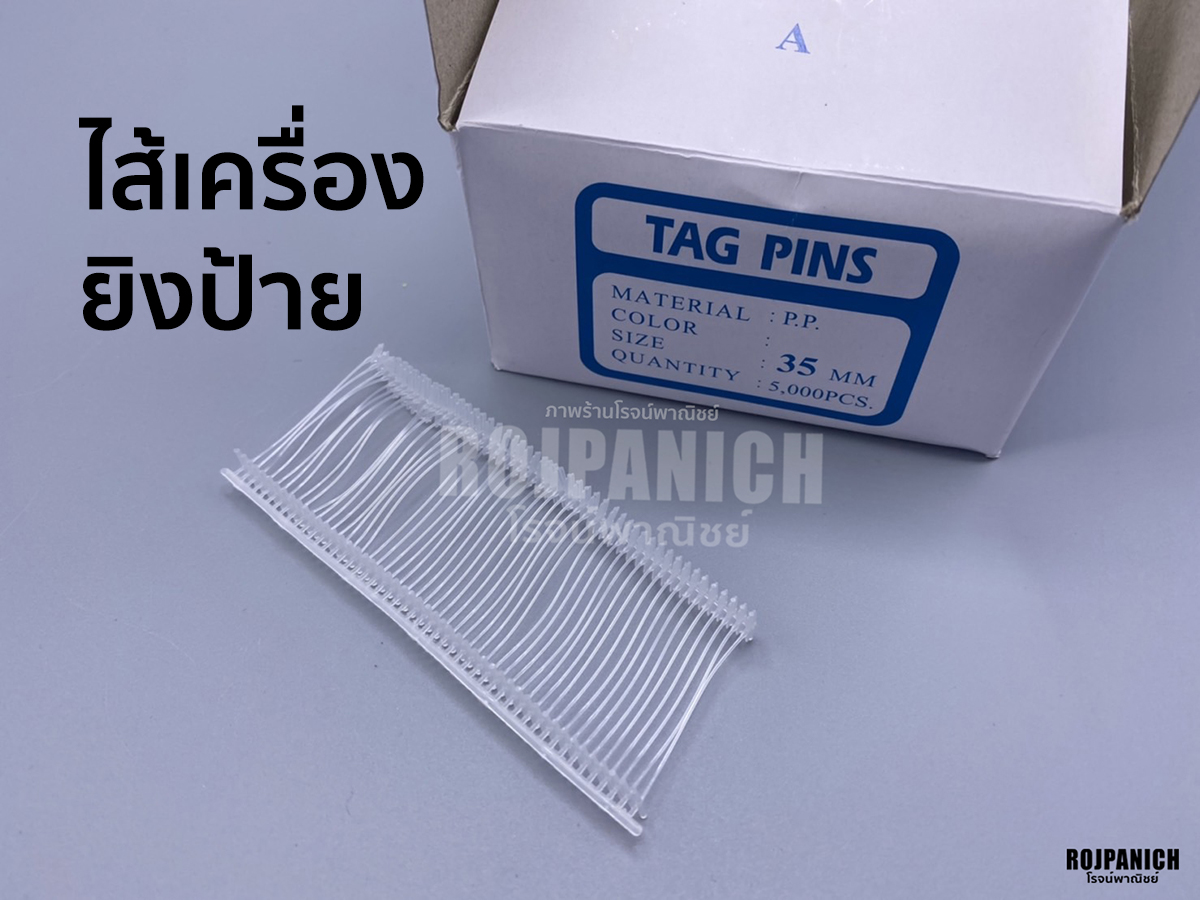 ไส้เครื่องยิงป้าย