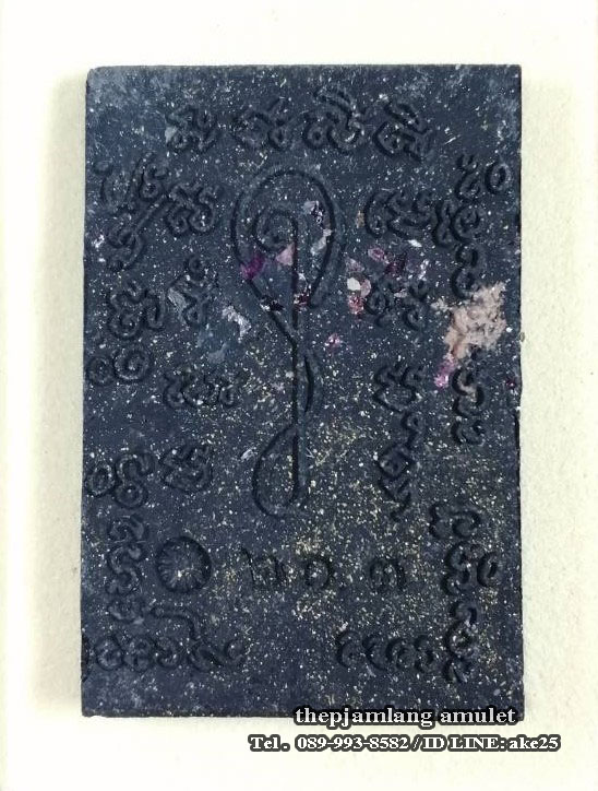 พระผงนาคราช(1) รุ่นไชยบัญชร อิสานใต้ หลวงปู่ญาท่านอ่อง ฐิตธัมโม อุบลราชธานี เนื้อผงแร่ ตะกรุดเงินคู่ ปี 2559