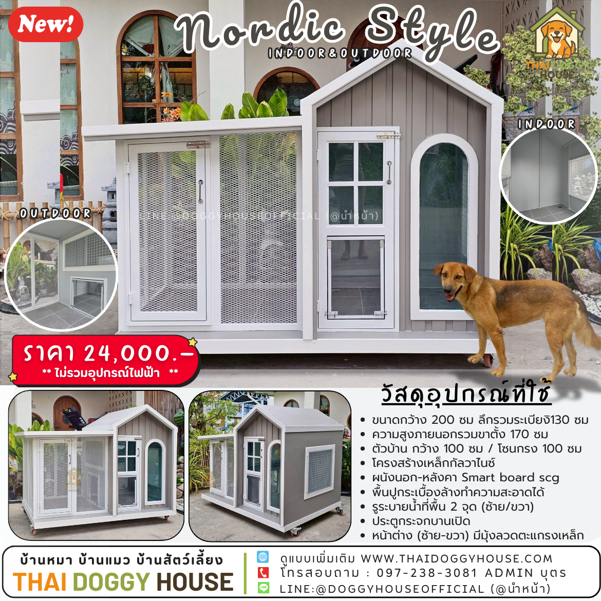 บ้านหมา 𝑴𝒊𝒏𝒊𝒎𝒂𝒍 𝑵𝒐𝒓𝒅𝒊𝒄 𝑰𝒏𝒅𝒐𝒐𝒓 & 𝑶𝒖𝒕𝒅𝒐𝒐𝒓