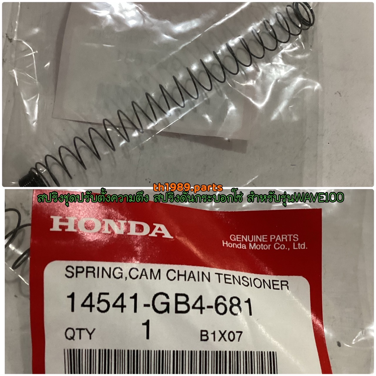 14541-GB4-681 สปริงชุดปรับตั้งความตึง สปริงดันกระบอกโซ่ WAVE110I 2009-2022 , WAVE125I 2012-2020 , WAVE100 , DREAM110i อะไหล่แท้ HONDA