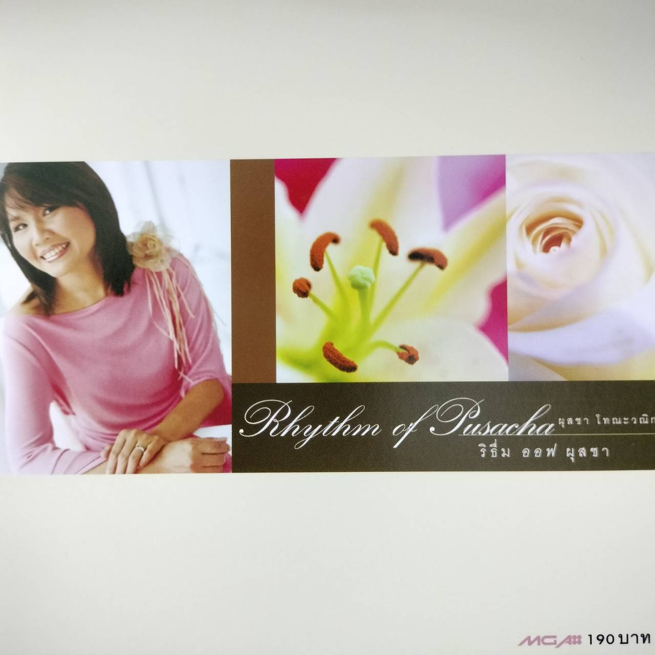ออฟ ผุสชา - Rhythm of Pusacha / แผ่นดี