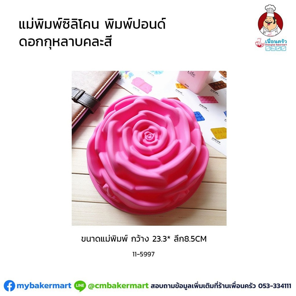 พิมพ์ซิลิโคน/พิมพ์วุ้น/พิมพ์มูส ดอกกุหลาบ คละสี ขนาด 23.3 x 8.5 ซม. (11-5997)