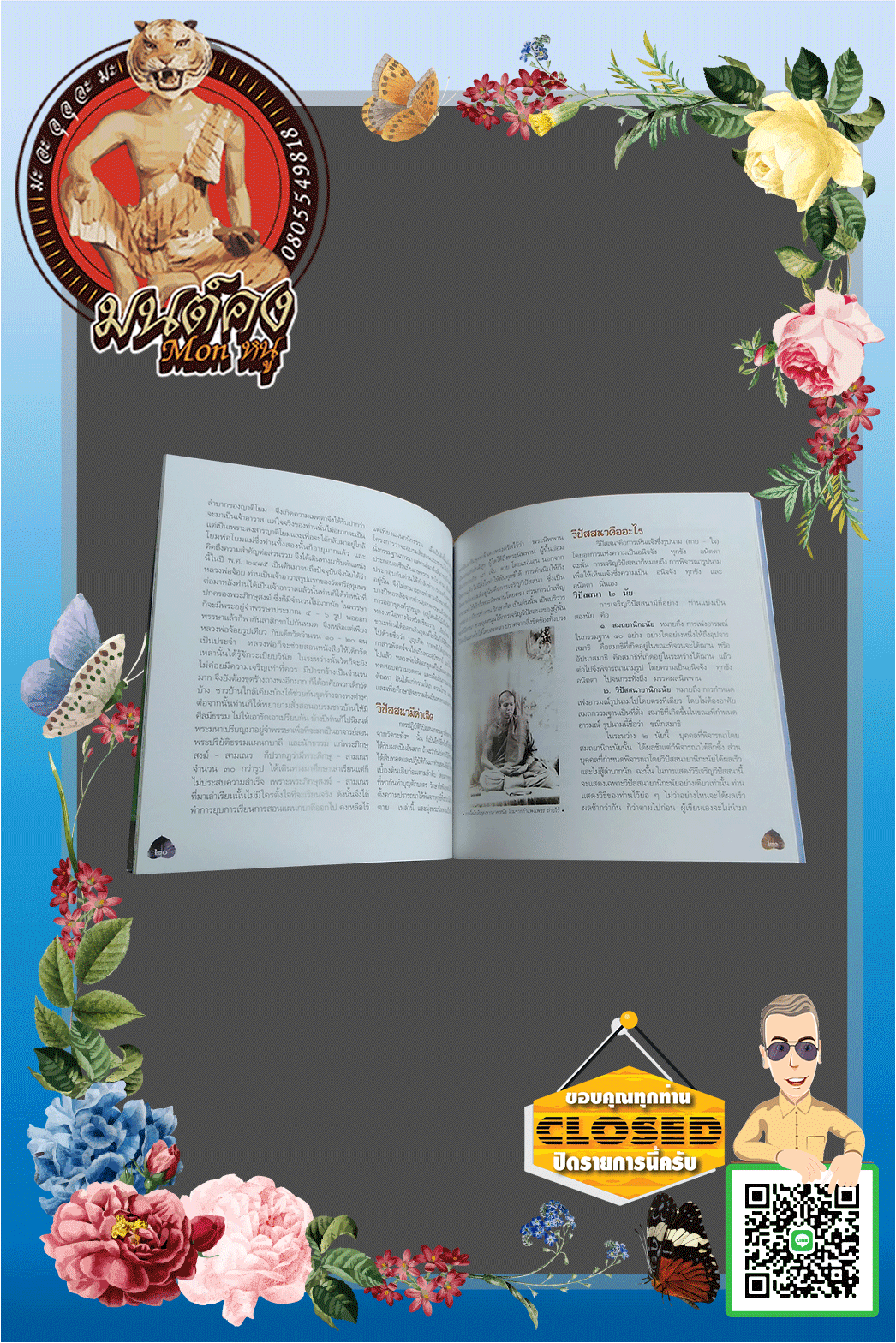หนังสือ หลักธรรมคำสั่งสอน และประมวลภาพวัตถุมงคล หลวงพ่อจ้อย จันทสุวัณโณ วัดศรีอุทุมพร ( วัดวังเดือ ) จ.นครสวรรค์