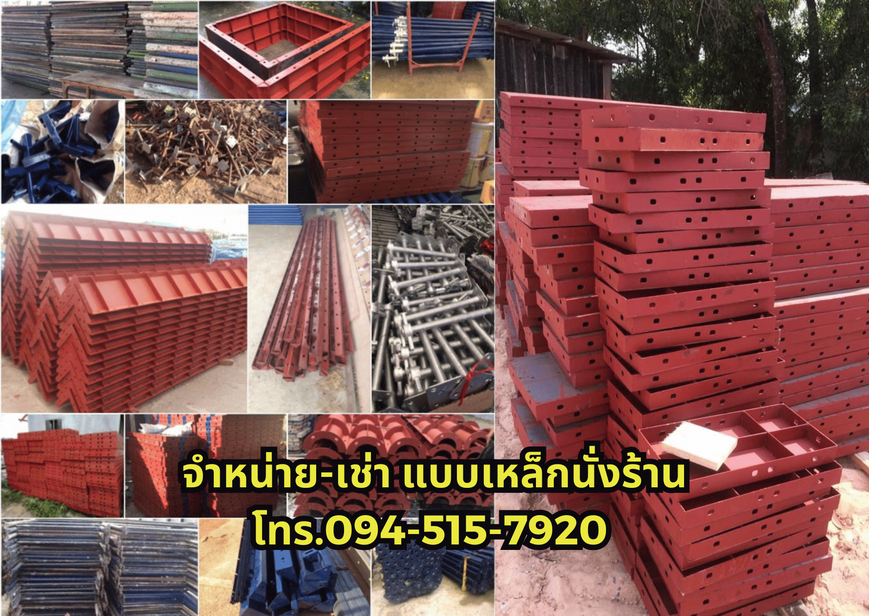ให้เช่าและขาย ไม้แบบพลาสติก โทร 094-515-7920