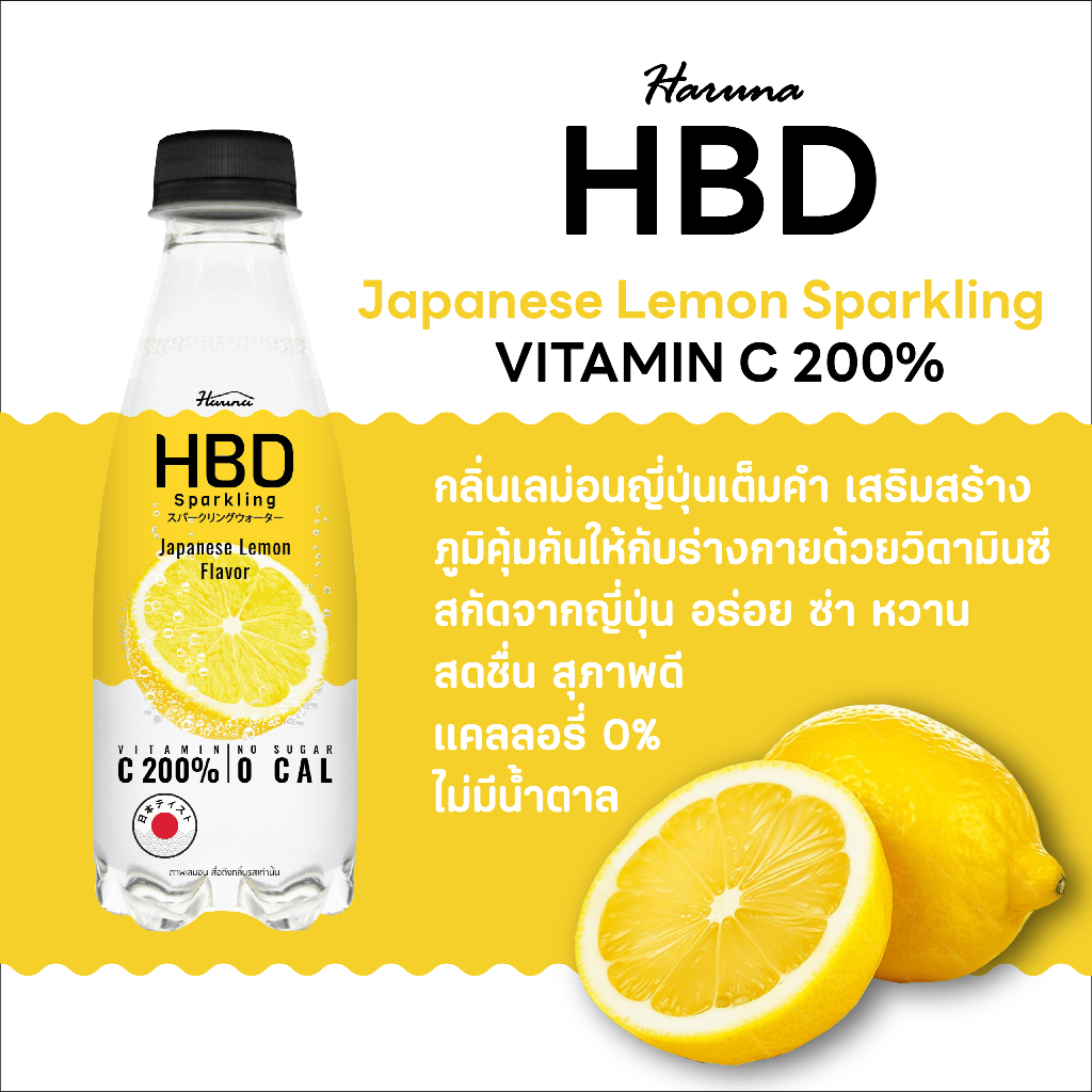 เครื่องดื่มอัดก๊าซ Sparkling Lemon HBD 330 ml. (05-8786)
